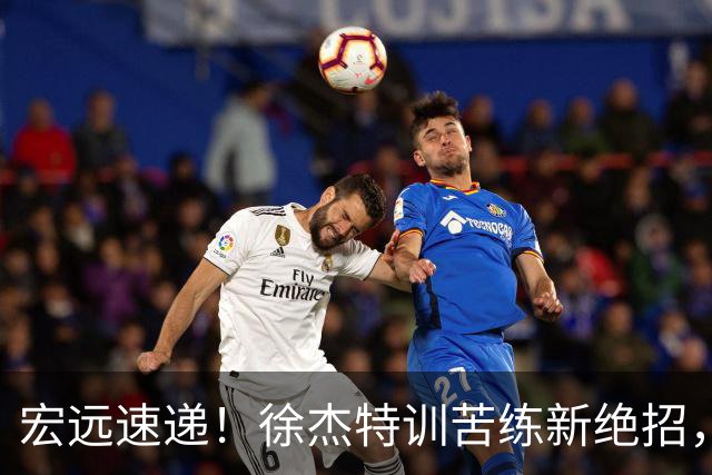 宏远速递！徐杰特训苦练新绝招，张文逸或续约，杜锋缺席夏训