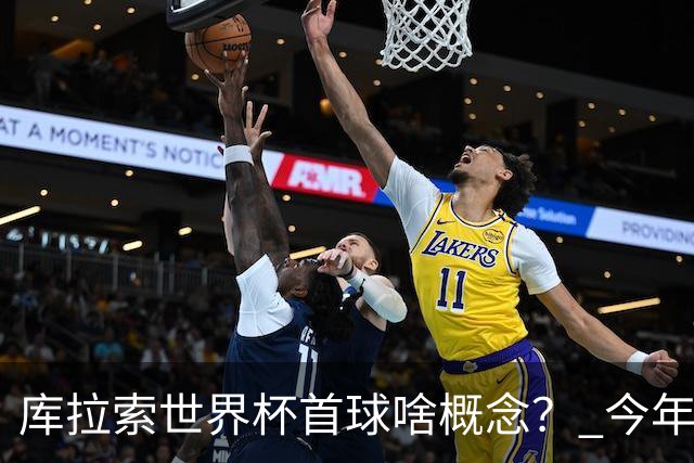 库拉索世界杯首球啥概念？ 今年刚0-2输中国男足+换帅