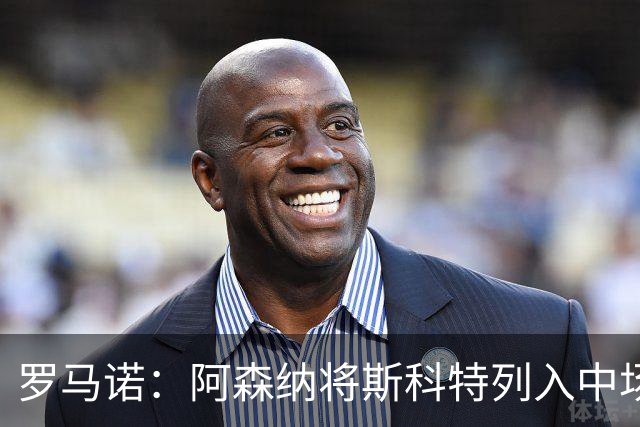 罗马诺：阿森纳将斯科特列入中场引援候选，伯恩茅斯正推动续约